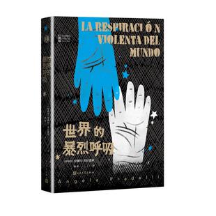 正版世界的暴烈呼吸阿根廷安赫拉普拉德利著