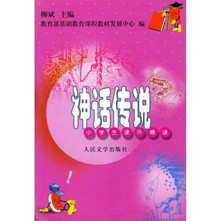 正版神话传说吴中杰