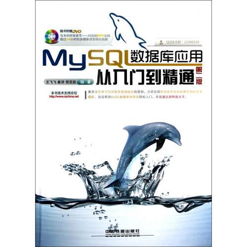 正版MySQL数据库应用从入门到精通第2版含盘畅销书全新升级本书第1版倍受青睐斩获近千条读者购书好评包含215个王飞飞等
