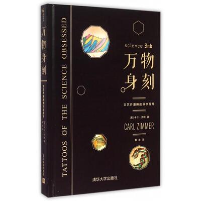 正版万物身刻文艺并潮牌的科学符号美卡尔齐默著青涂译
