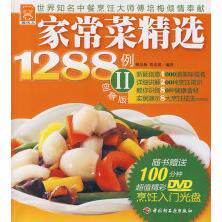 正版家常菜精选1288例II创意版264页彩色印刷附赠100分钟超值DVD烹饪入门光盘傅培梅程安琪编著