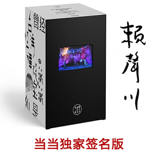 正版赖声川剧作集第二辑赖声川