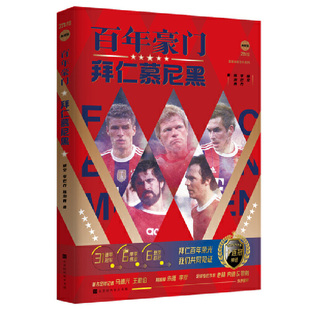 资深体育媒体人倾力之作晴空李巴乔陈渤胄 球星卡3张足球专栏作家拜仁球迷领袖 正版 百年豪门拜仁慕尼黑赠送纪念海报2张