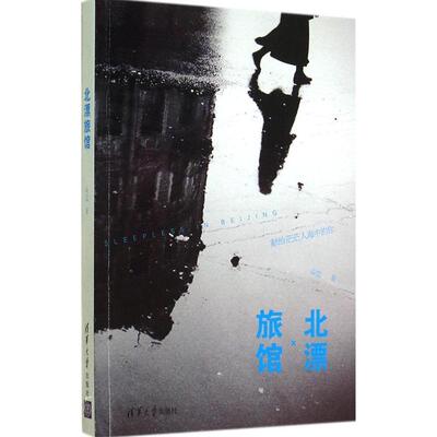 正版北漂旅馆献给茫茫人海中的你朵蓝著