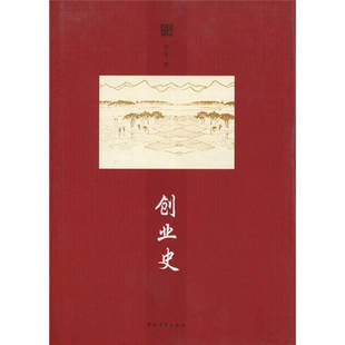 正版创业史柳青著