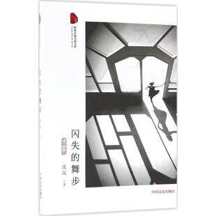 正版闪失的舞步流岚著