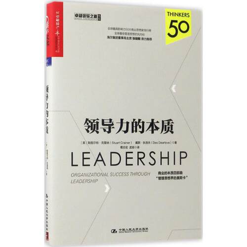 正版领导力的本质Thinkers50LeadershipOrganizationalSuccessthroug斯图尔特克雷纳StuartCrainer戴斯狄洛夫DesDearlove