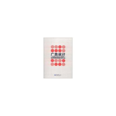 正版广告设计曾珊卢上尉著杨仁敏文红编