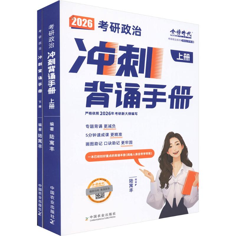 正版腿姐2026考研政治冲刺背考研（新）