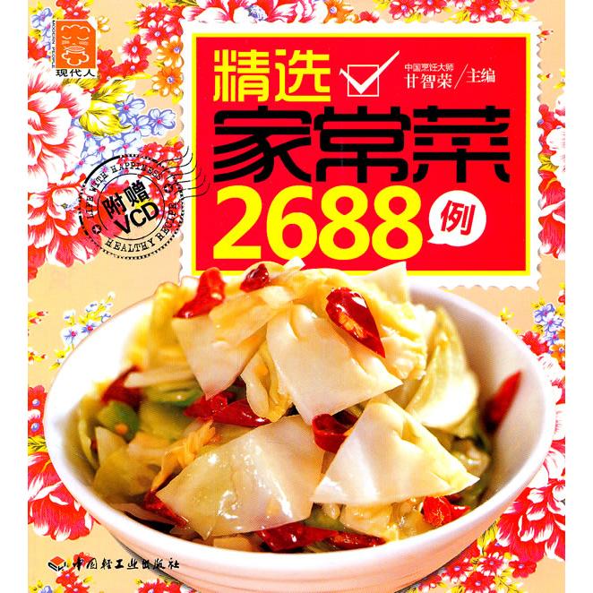 正版精选家常菜2688例附赠VCD光盘精选716道营养健康家常菜甘智荣