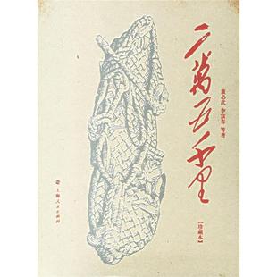 正版二万五千里珍藏本董必武著