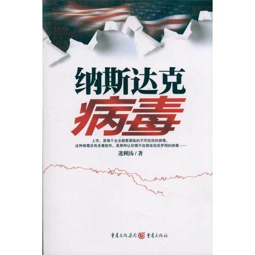 正版纳斯达克病毒迷糊汤