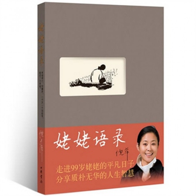 正版姥姥语录彩色插图本特配倪萍画作20幅走进99岁姥姥的平凡日子分享质朴无华的人生智慧倪萍新作倪萍 著