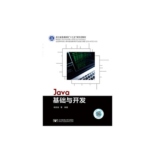 正版JAVA基础与开发杨欢耸