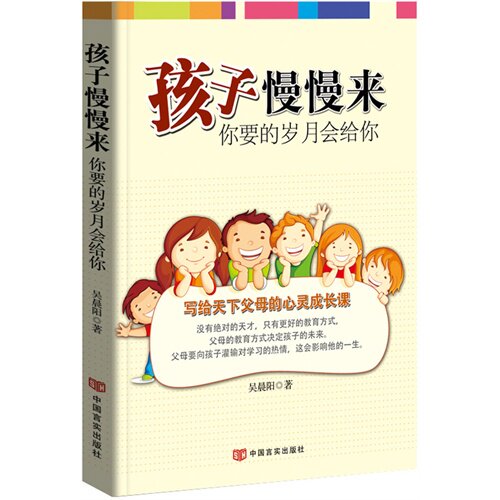 正版孩子慢慢来你要的岁月会给你畅销经典版写给千万家长与孩子的半暖时光与孩子一起路途相约谁的青春不迷茫慢慢来不畏吴晨阳著