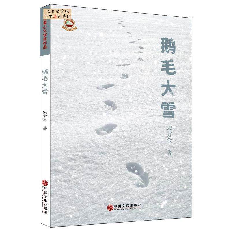 正版鹅毛大雪宋方金