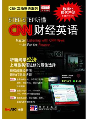正版StepByStep听懂CNN财经英语含光盘LiveABC编著
