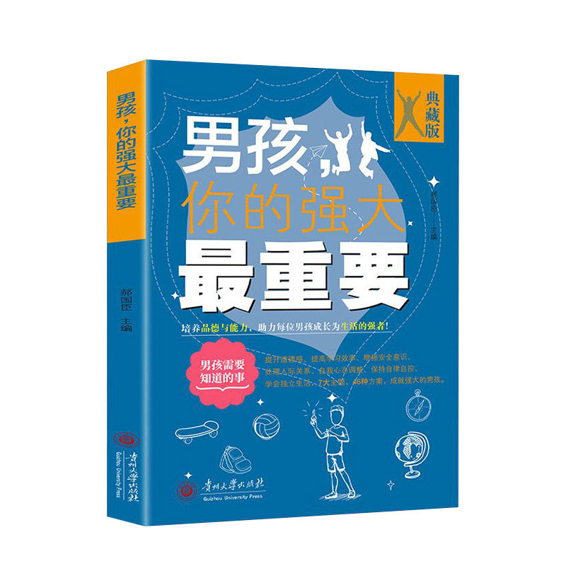 正版男孩你的强大最重要正面管教青春期青少年自我保护养育男孩女孩家庭父母阅读护自己家庭教育书