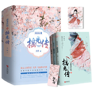 正版盛宠医妃之摇光传共3册天泠著悦读纪出品