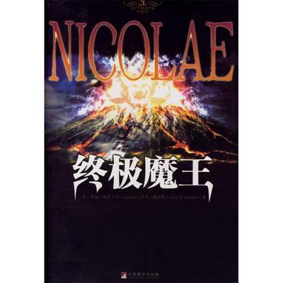 正版终极魔王蒂姆莱希TimLaHaye杰里詹金斯JerryBJenkins著杨立平姜睿张建立译