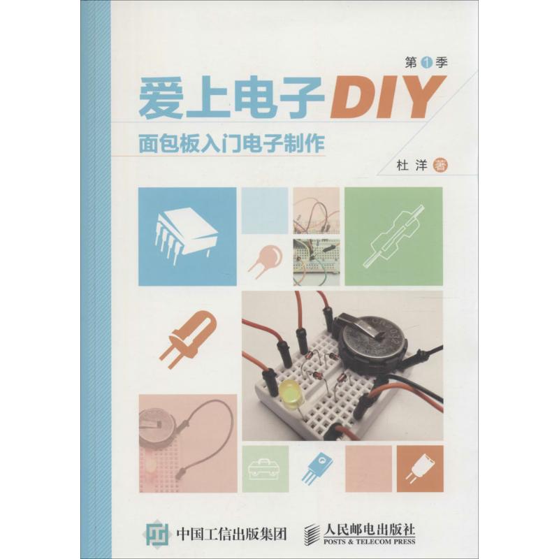 正版爱上电子DIY第1季面包板入门电子制作杜洋 著 - 实物图