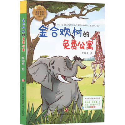 正版金合欢树的免费公寓贺维芳