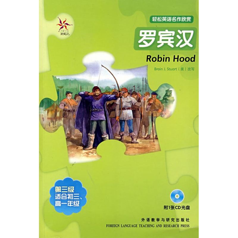 正版罗宾汉轻松英语名作欣赏第三级适合初三高一年级附光盘全彩色中小学英文名著美斯图尔特改写卢丽雯译