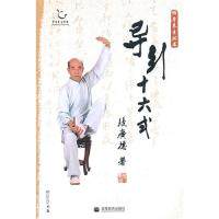 正版颐身养生系列导引十六式配DVD光盘国家首批全民健身计划推广项目张广德著