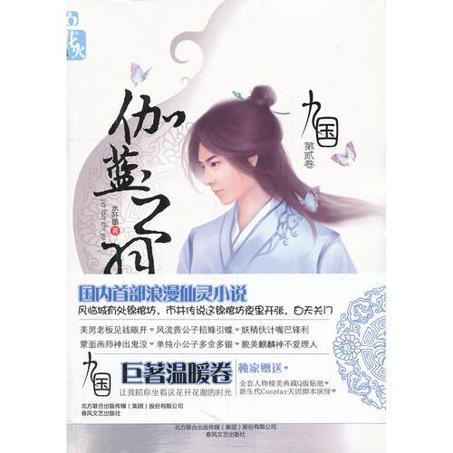 正版九国伽蓝之羽水阡墨