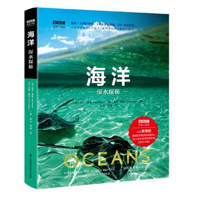正版BBC科普三部曲海洋深水探秘中科院专家全新修订有声朗读英保尔罗斯英安妮莱金著王冠群译