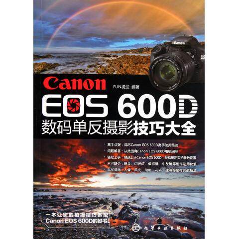 正版CanonEOS600D数码单反摄影技巧大全从摄影新手到高手必须掌握的Canon佳能EOS600D相机常用操FUN视觉