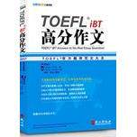 正版TOEFL托福iBT高分作文附赠手册TOEFL写作句型精华词汇畅销经典全新修订托福名师李笑来力作李笑来著