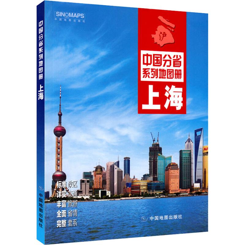正版中国分省系列地图册上海2016年全新版中图北斗文化传媒公司图片