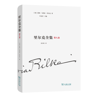 正版里尔克全集第八卷戏剧1895-1901RainerMariaRilke