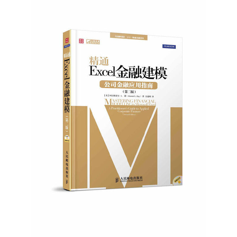 正版精通Excel金融建模公司金融应用指南第二版金融时报FT精通金融译丛增强你的金融分析能力AlastairLDay