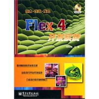 正版Flex4开发实践含CD光盘1张郑阿奇主编