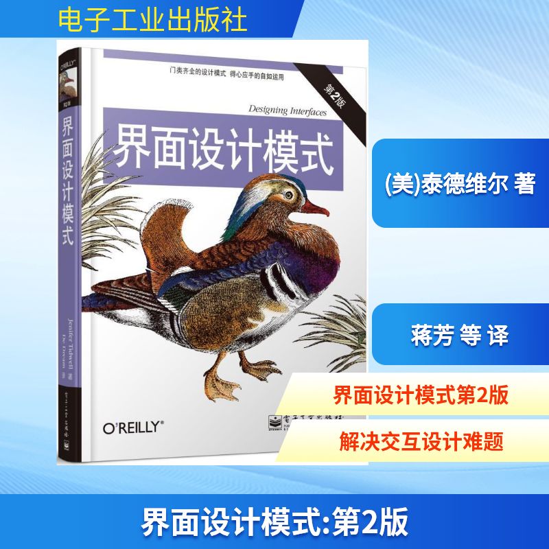 正版界面设计模式第2版全彩美泰德维尔