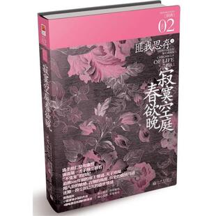 正版寂寞空庭春欲晚匪我思存著