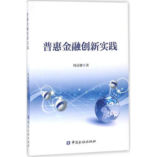 正版普惠金融创新实践周高雄