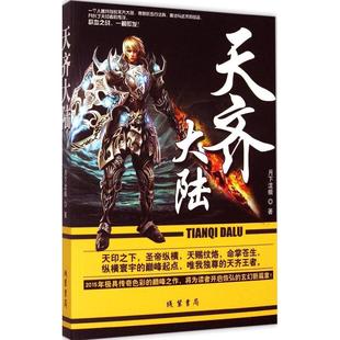 正版天齐大陆月下泷痕著