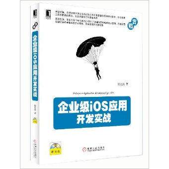 正版企业级iOS应用开发实战杨宏焱