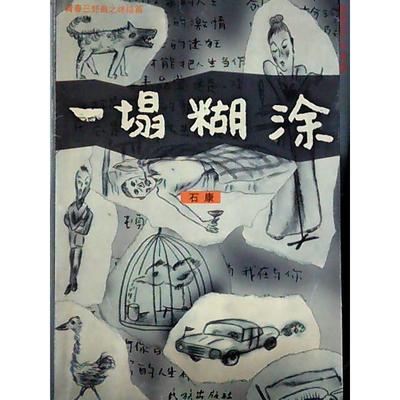 正版一塌糊涂青春三部曲之终结篇石康