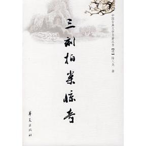 正版三刻拍案惊奇陆人龙著