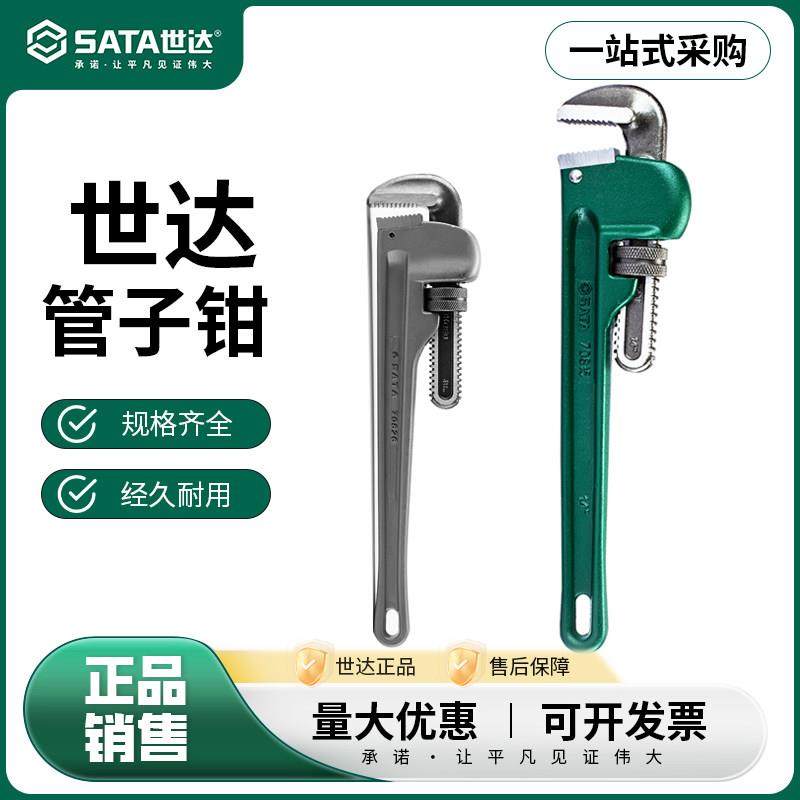 世达管子钳家用管用小水扳手多用管丝管钳工具大号喉管钳功管钳子