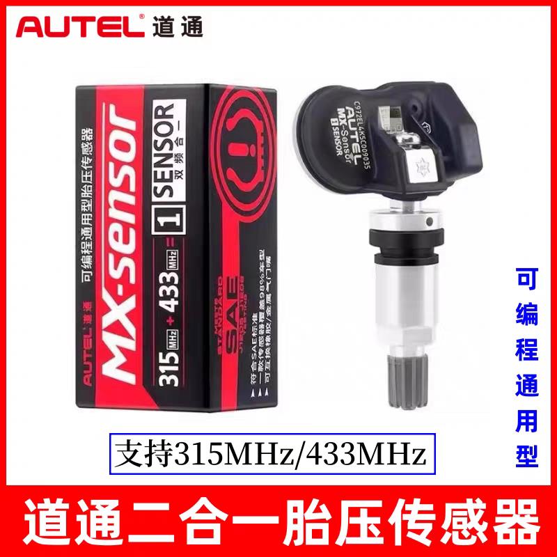 道通胎压感测器通用汽车轮胎胎压监测433/315频率二合一胎压匹配