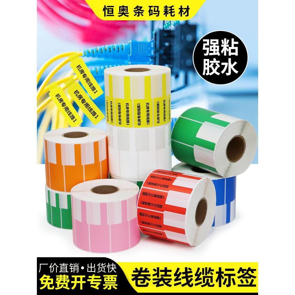 彩色热敏线缆标签机房电力网线贴纸防水不干胶条码打印纸定制印刷