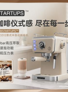 STARTUPS咖啡机家用小型半自动意式浓缩2025新款便捷式小白