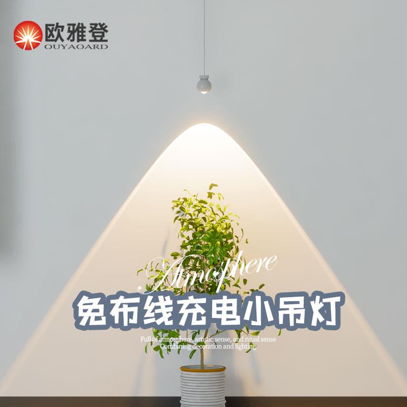 免布线玄关小吊灯充电磁吸背景墙吧台房间氛围卧室床头升降吊线灯