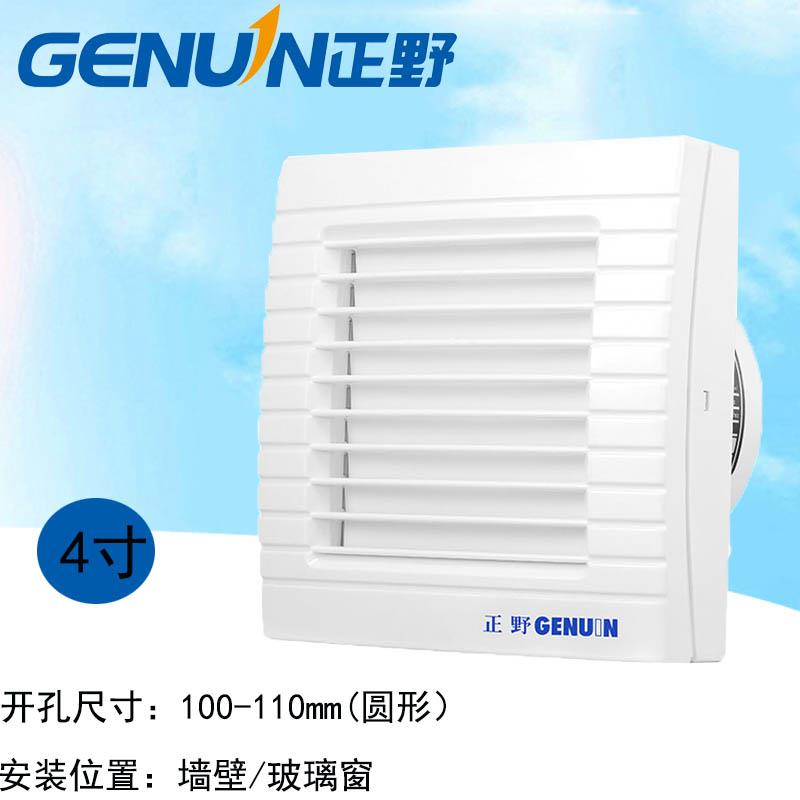 正野排气扇4寸圆形100mm卫生间小排风扇玻璃墙壁式厨房家用换气扇