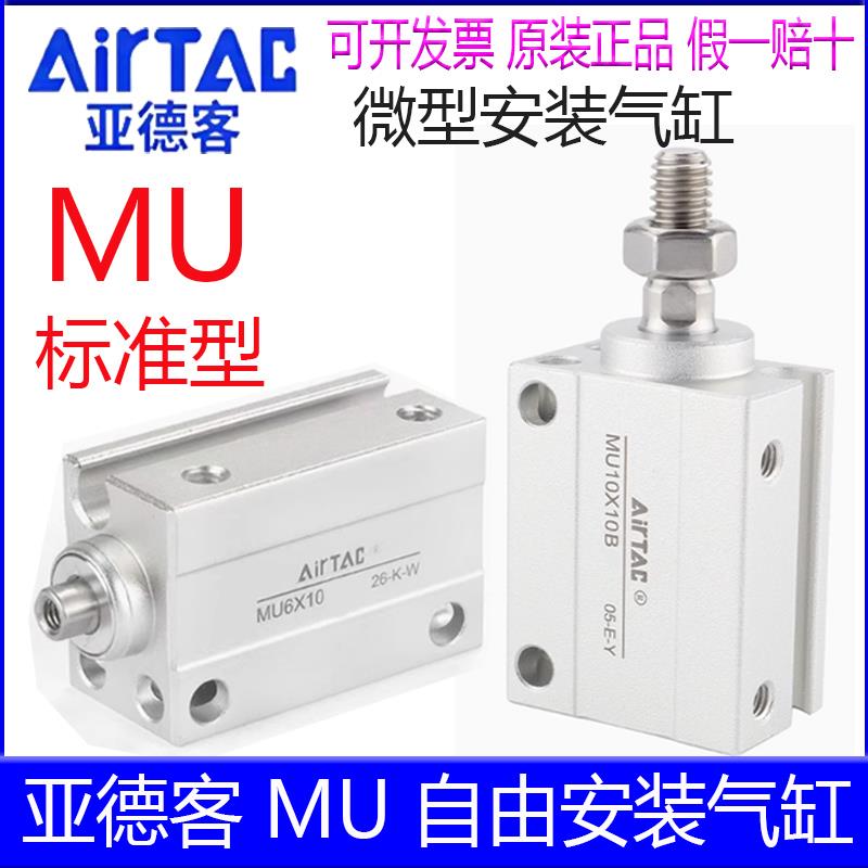 亚德客MU4X6B 8X10 12 16X20X15X25X30X35X40X45X50自由安装气缸